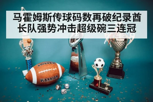 Super Bowl trophy celebration