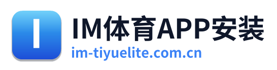 IM体育APP安装 Logo
